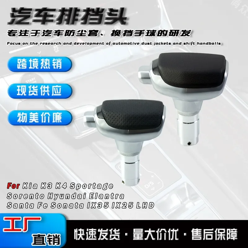 for Hyundai Kia Car Modification Yacht Style Gear Shift Knob Various Cross Border Gear Heads