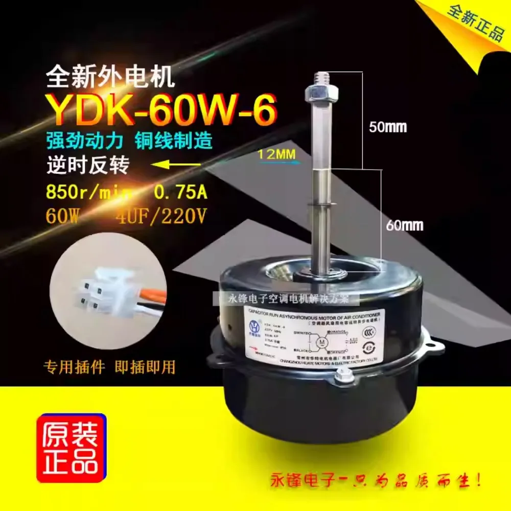المحرك الخارجي الأصلي YDK-60W-6 3p5p مروحة خارجية عالمية MHN511A011C