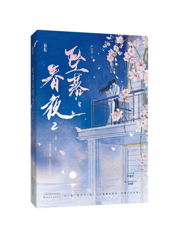 

Книга-Winshare Falling Spring Night 2.