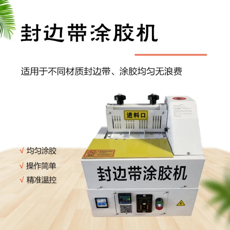 Edge banding belt gluing machine Hot melt gluing machine Automatic gluing machine Desktop High temperature
