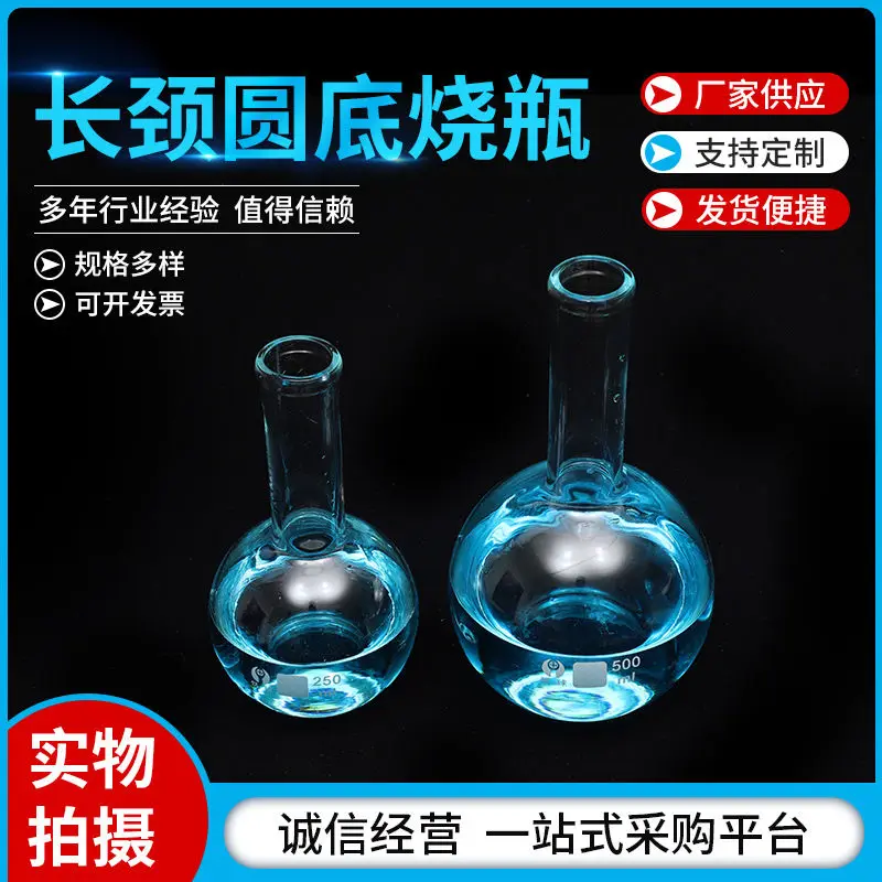 Glass round bottom flask, flat bottom flask, cos glass flask, 100ml/150ml/250ml/500ml, complete specifications