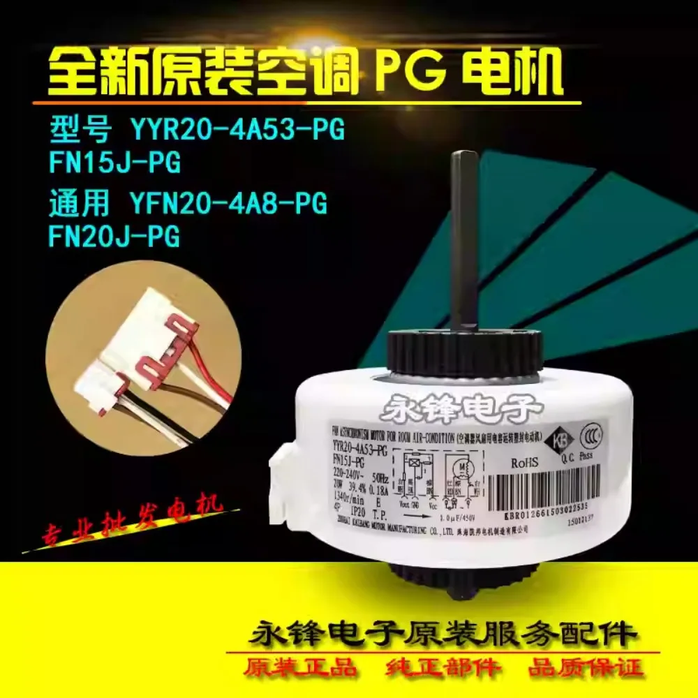 Original grid / force air conditioning internal motor FN20J-PG YFN20-4A8-PG universal PG internal fan FN15J-PG