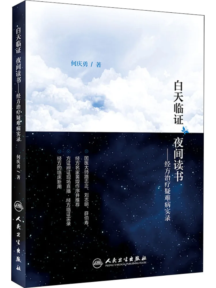 Book-Winshare Clinical Practice By Day Reading By Night Records Of Treating Difficult Diseases With Classical Formulas
