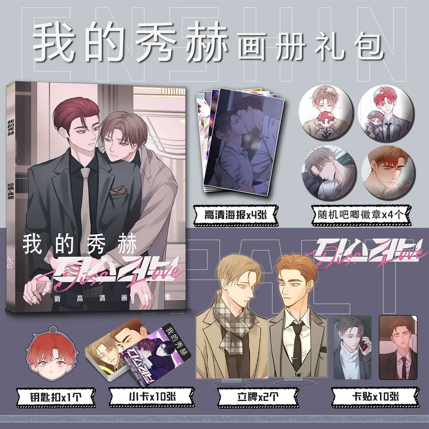 Diss Love Manwha Bl Yaoi My Xiuhe Manhwa Photo Book Poster Badge Pins Acrylic Stand Cards Photocard Sticker Keychain Collection