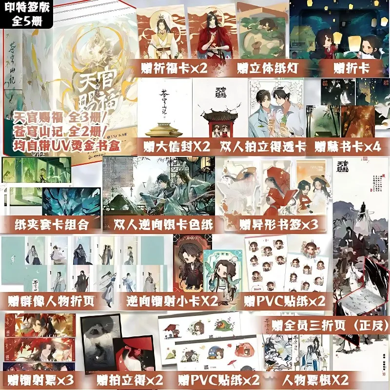 5 Books Cang Qiong Shan Ji + Heaven Official's Blessing Novel Book Official Genuine Manga Book MXTX TGCF