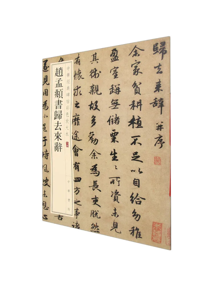 كتاب-Winshare Zhao Mengfu إرجاع الخط والرحيل