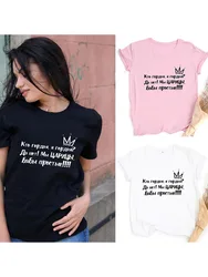 Who Is Proud Am I Proud? Well No! We Are Queens Simple Women Russian Inscription Printed Women T-shirt Summer Fashion Tees Top