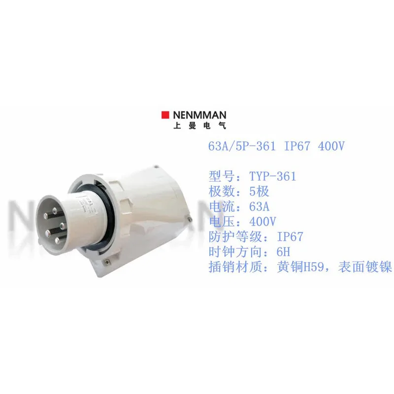 TYP-361 Shangman Waterproof Industrial Device Plug Model , Five Core Protection Level 67