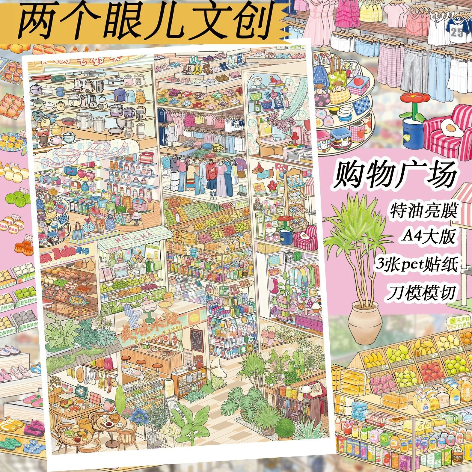 Kawaii living district 3D shopping plaza  Landscape Sticker  DIY Pocket Cabin Scene festival gift
