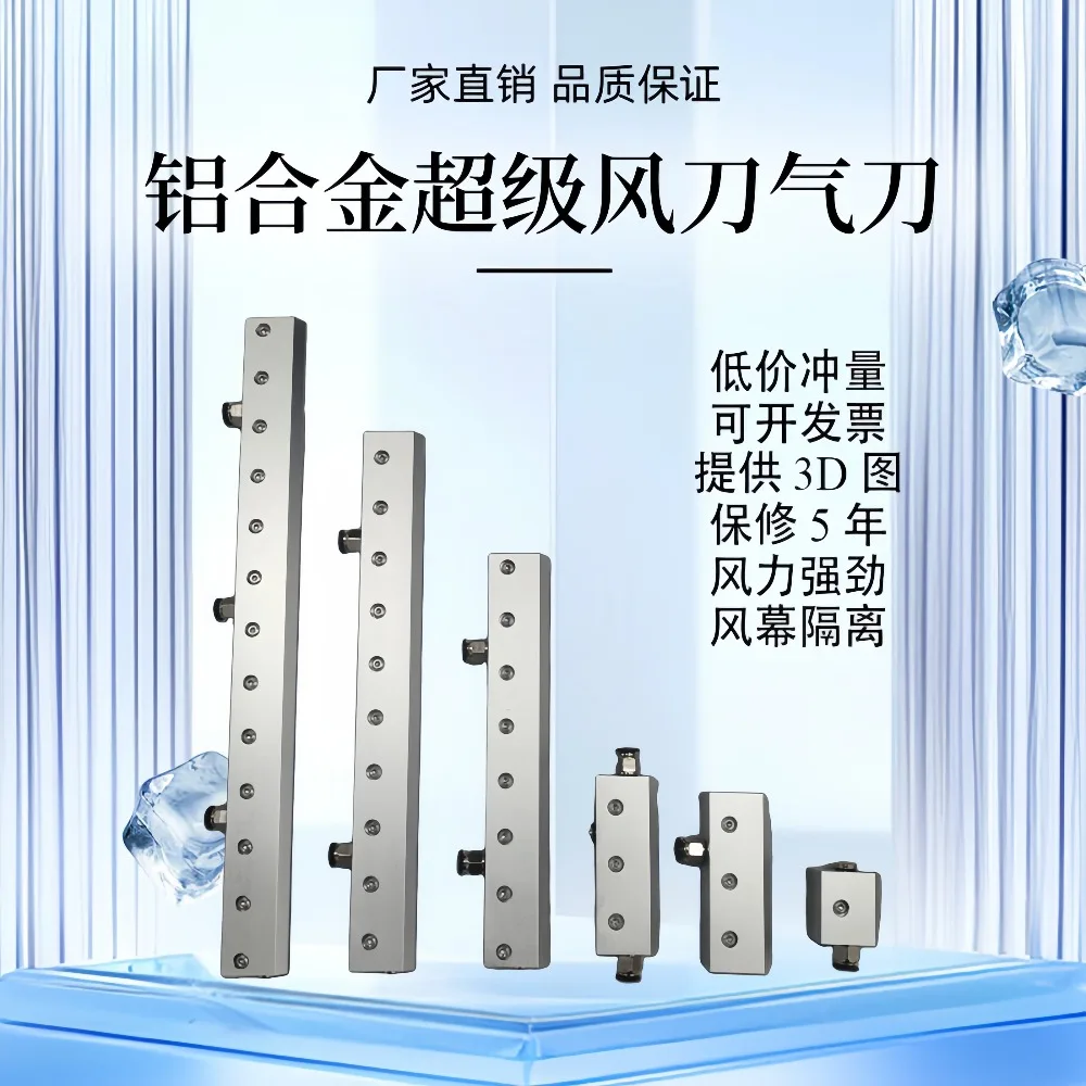 Aluminum alloy strip air knife blowing water blowing dust cooling compressed air compressor air knife