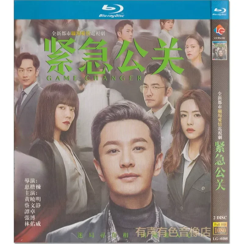

Authentic Urban Workplace Romance TV Series Emergency Public Relations Huang Xiaoming High Definition BD Blu-ray 2 Disc