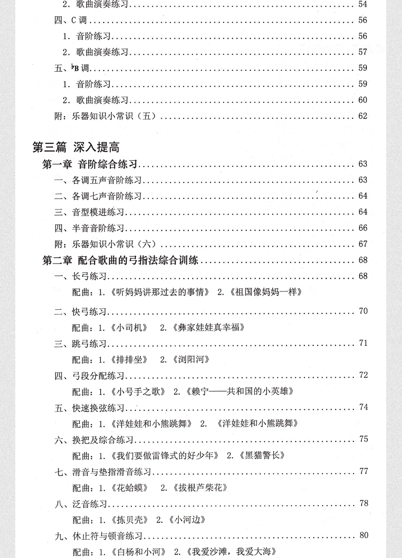 Learing Erhu Von Null in Musik Buch