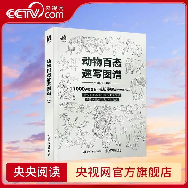 Animal Sketching Guide Drawing Tutorials Beginner Self-Study  Mammals Birds Reptiles Fish Other Animals  Skeleton Muscle Body
