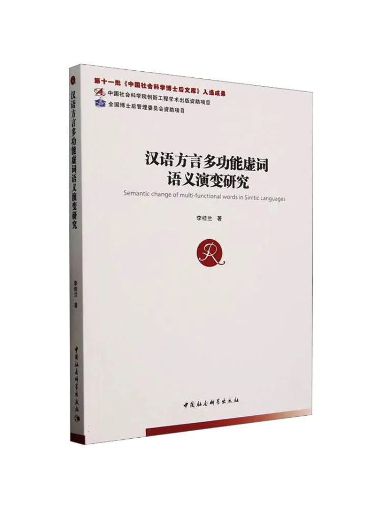 

Книга — Исследования Winshare: Эволюция значения многофункциональных местоимений в китайских диалектах