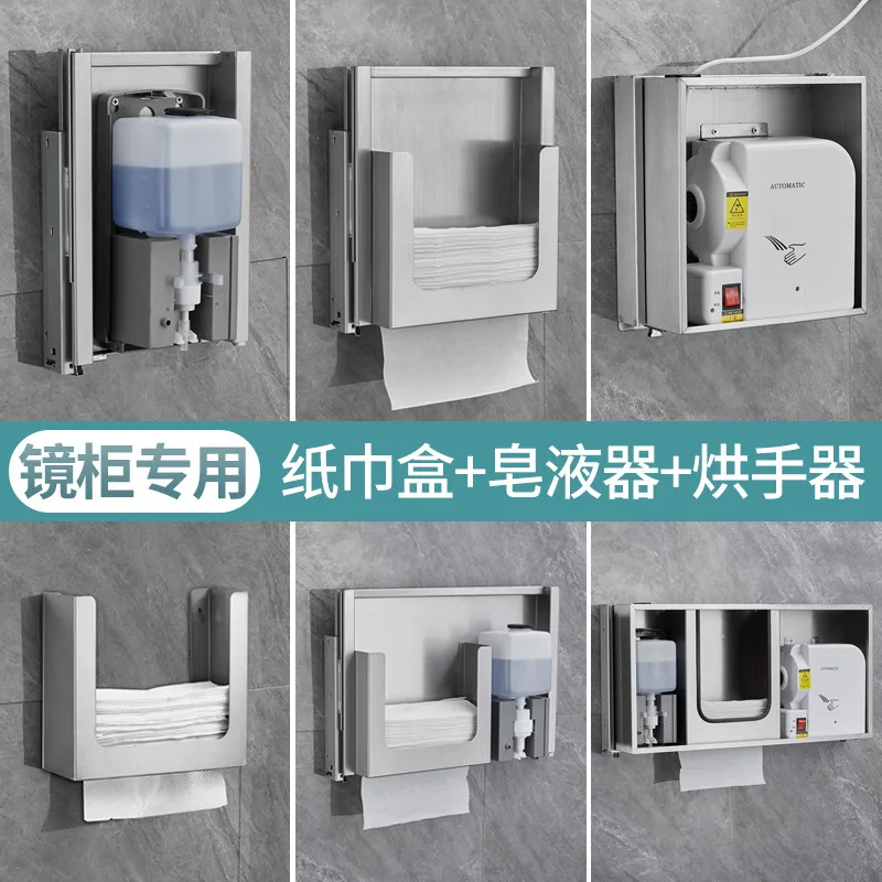 Stainless steel mirror back drawer box, hidden mirror cabinet, paper towel holder, embedded soap dispenser