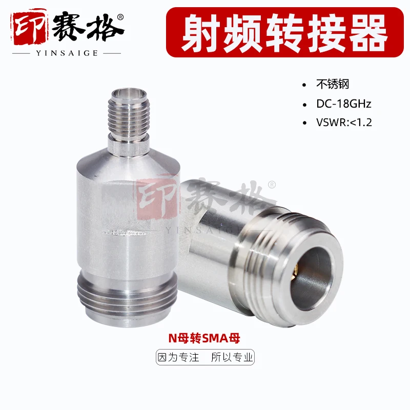 N to SMA adapter, stainless steel material 18GHZ low standing wave N female to sma female adapter N-SMA/KKG