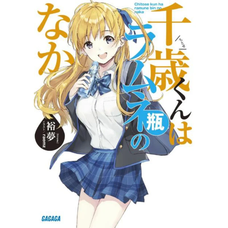 

Читоза есть в бутылке Рамунэ Юмаэн Шог Valm 9784094517965 Книга