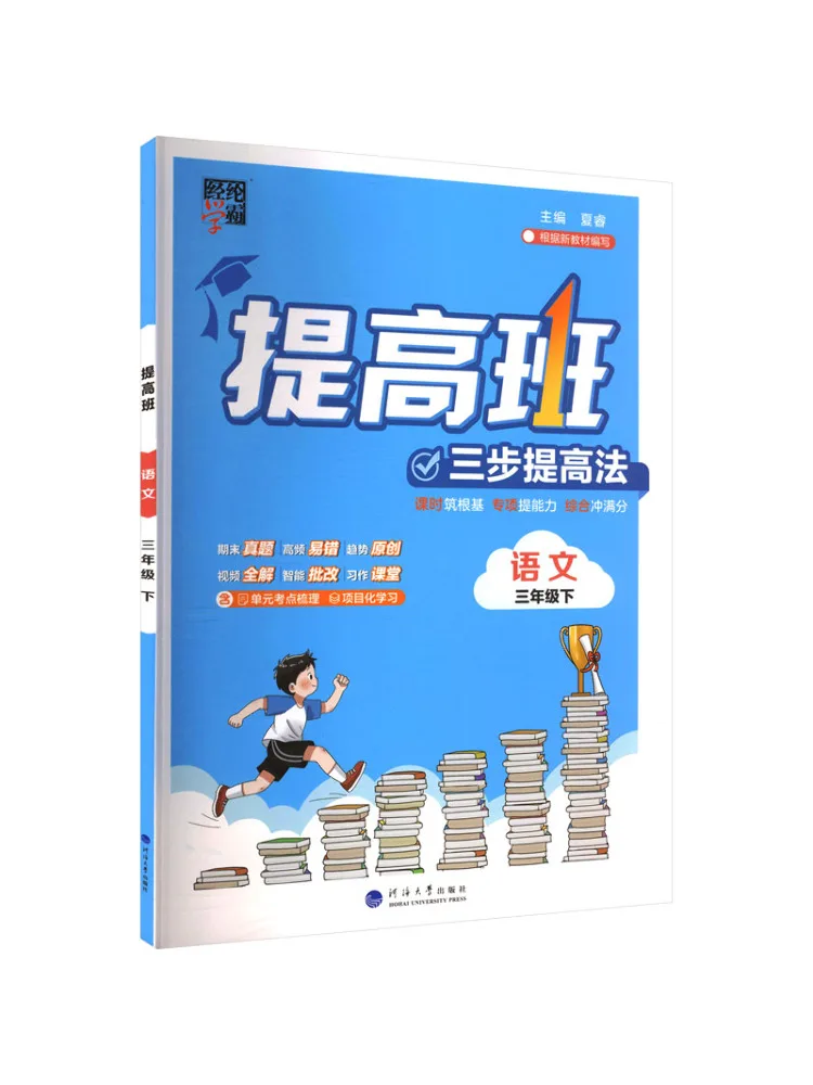 Book-Winshare Al Standard Chinese Text 3 People's Education Press Edition Advanced Class For Excellent Students