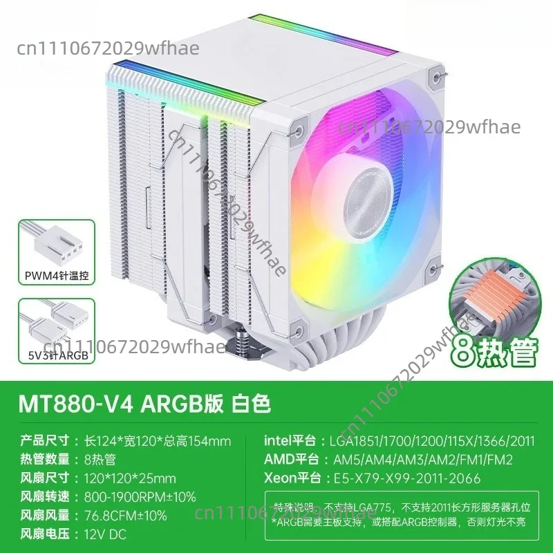 MT880 double tower 8 heat pipe CPU radiator digital display air cooling computer ARGB fan temperature control