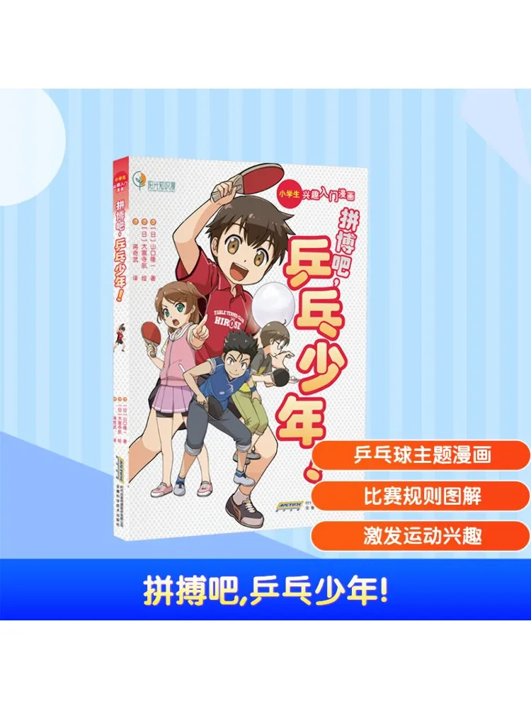 

Book-Winshare Keep Fighting Настольный теннис Молодежный