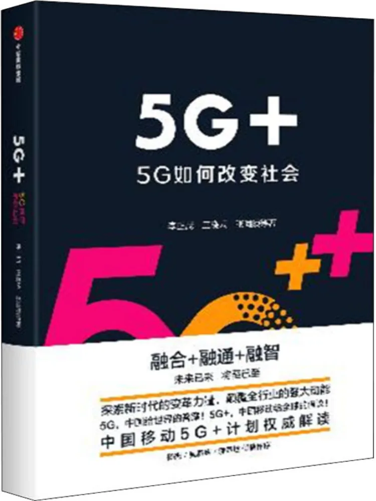 

Книга-Winshare 5г Как 5г Изменение Общества