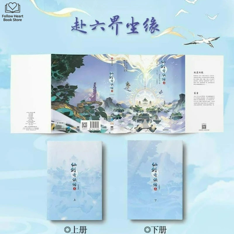Chinese Paladin 3 All-New Official Novel All 2 Books The Third Installment of The Chinese Paladin Novel Series FH Store view 6