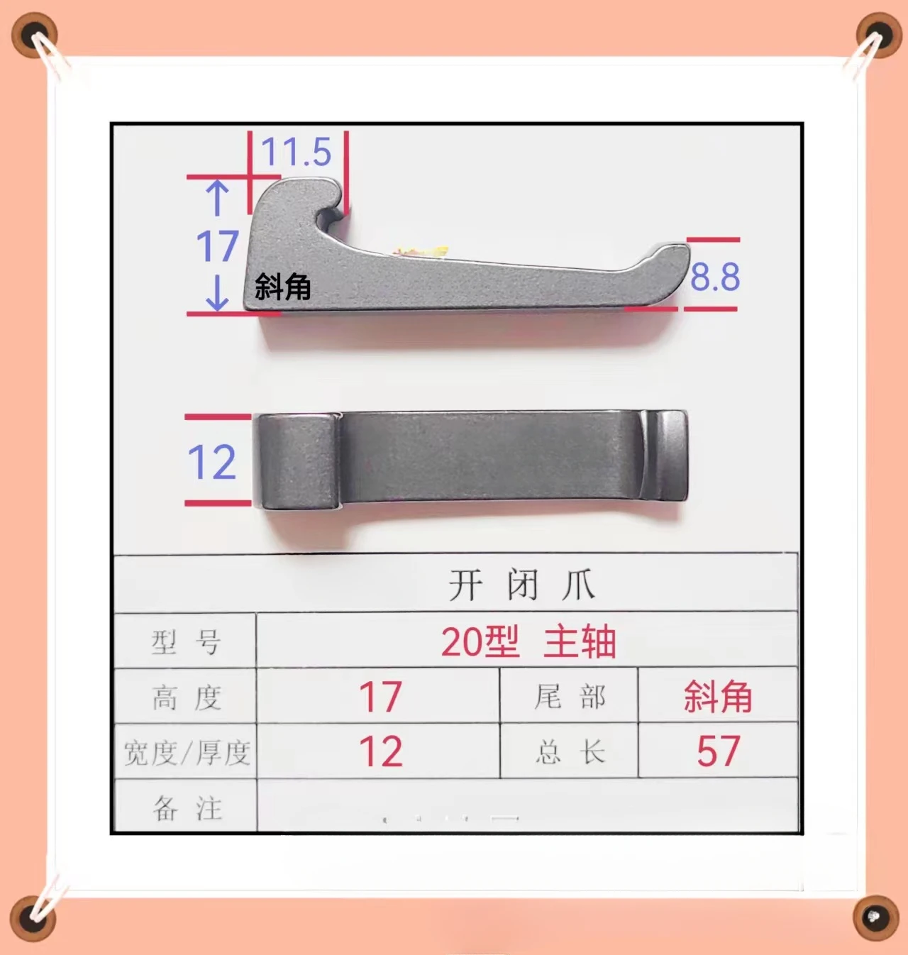 

BO205 Spindle 20 Type Opening and Closing Claw Set, 2 Pieces