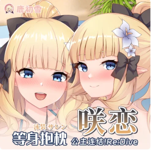 

Аниме Принцесса Connect! Sasaki Saren сексуальная дакимакура обнимающая наволочка для тела наволочка отаку наволочка постельные принадлежности подарки LCX