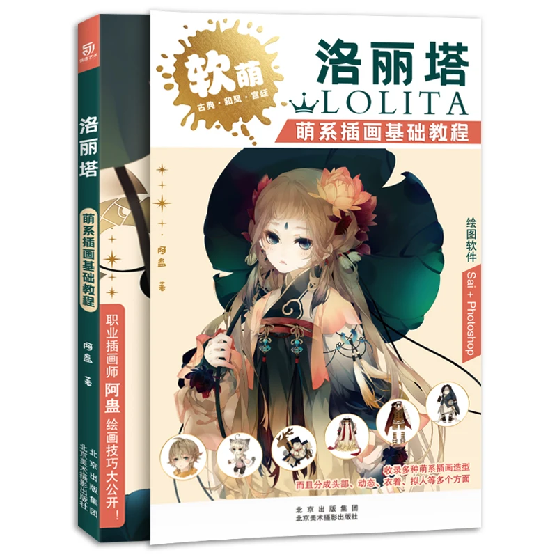 

Lolita Moe Illustration Basic Tutorial By A Gu Soft Classic Japanese Style Court Costume Drawing Sai PS Software