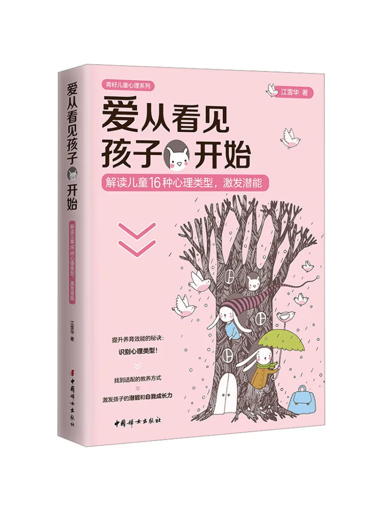 Book-Winshare Love Begins With Seeing Children Understanding the 16 Psychological Types Of Children To Stimulate Potential