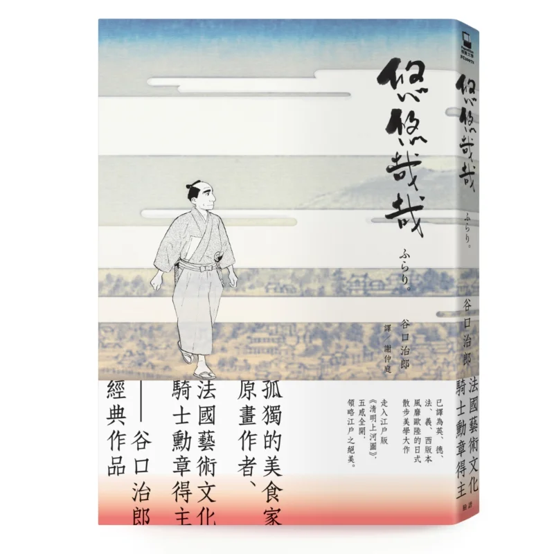 

Неторопливно и беззаботное классическое произведение в рераннированном художнике манги Jiro Taniguchi of the Solitary Gourmet 9786263152670