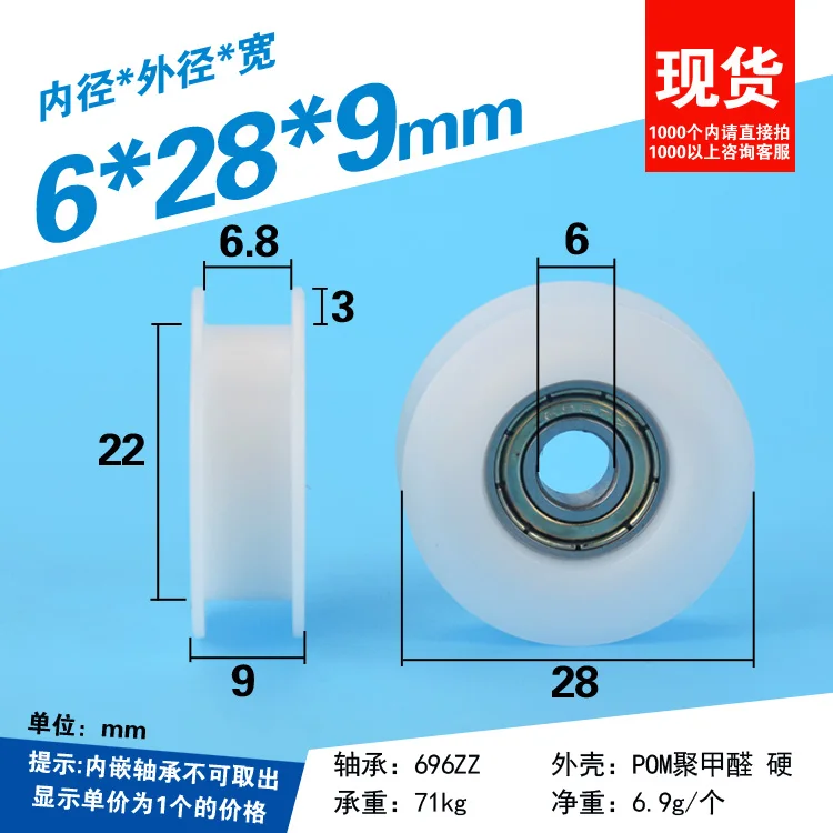 1pc 6 * 28 * 9 H-shaped groove belt pulley wrapped in rubber plastic bearing wheel carved 3D printer roller passive wheel