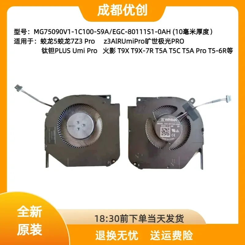 for Mechanical Revolution Titanium Tantalum Plus Jiaolong 7 Jiaolong 5 Fan Z3Pro Umi Pro Aurora PRO Fan