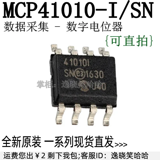 MCP41010-I/SN MCP41010-I.SN 41010I   SOP-8    10PCS
