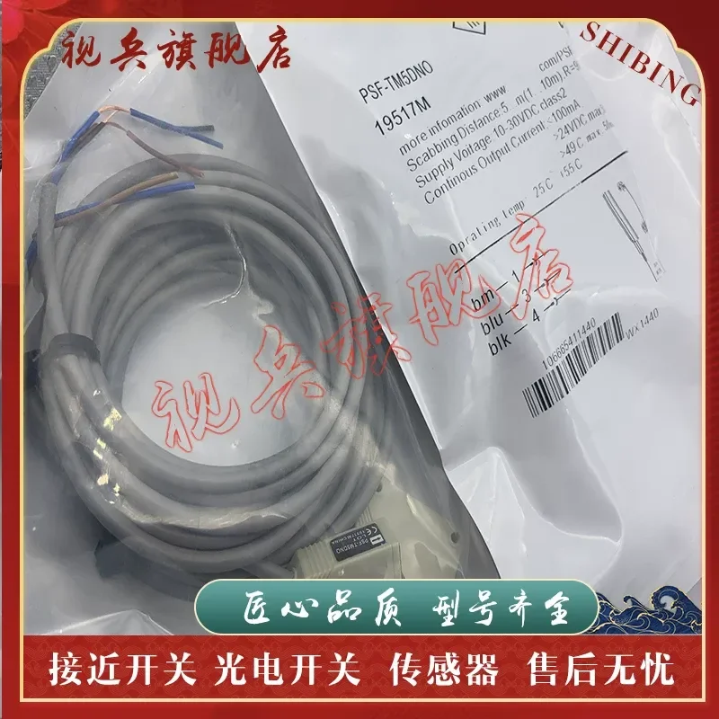 New in Stock Quality Assurance Photoelectric Switch Sensor for PSF-TM5DPO PSF-TM5DPC