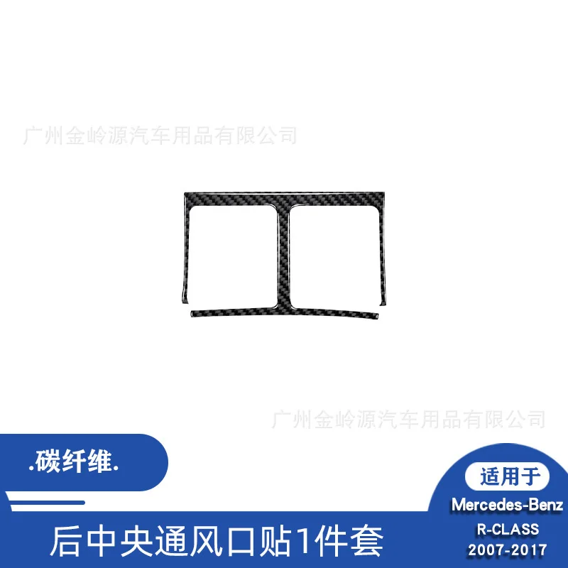 Suitable for 2007-2017 Mercedes-Benz R-Class Car Interior Modification Carbon Fiber Rear Central Vent Decorative Sticker