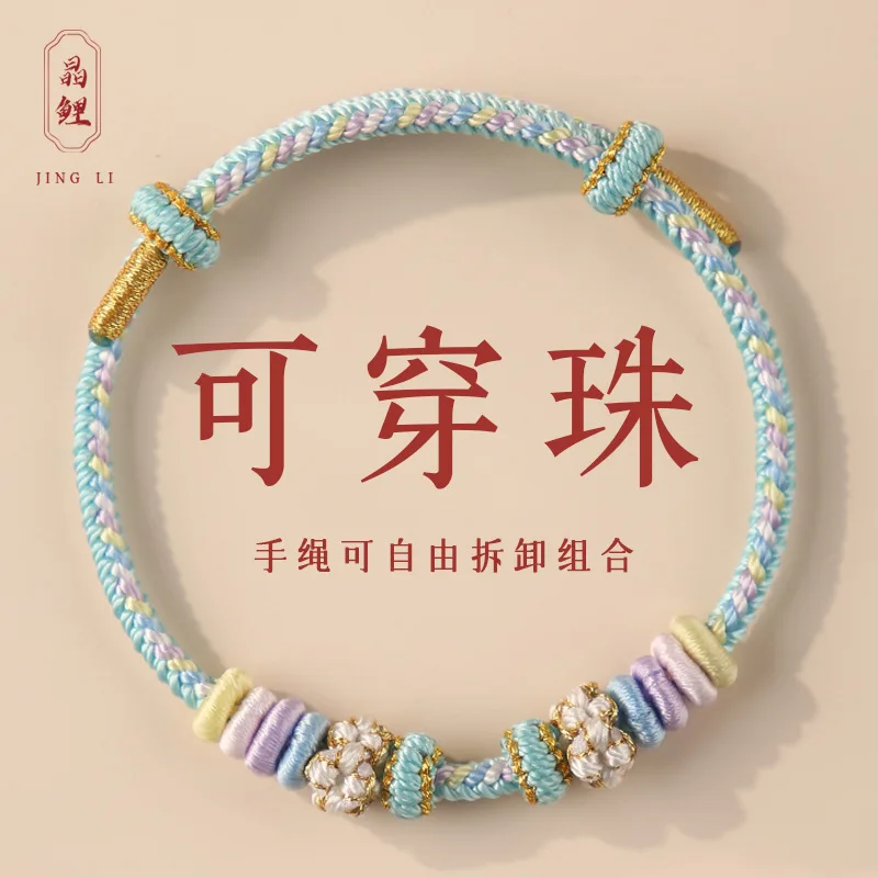 

Ручная веревка «сделай сам», полуфабрикат, носимые переносные бусины, золотая веревка ручной работы, браслет с узлом в виде цветка персика, женская красная веревка