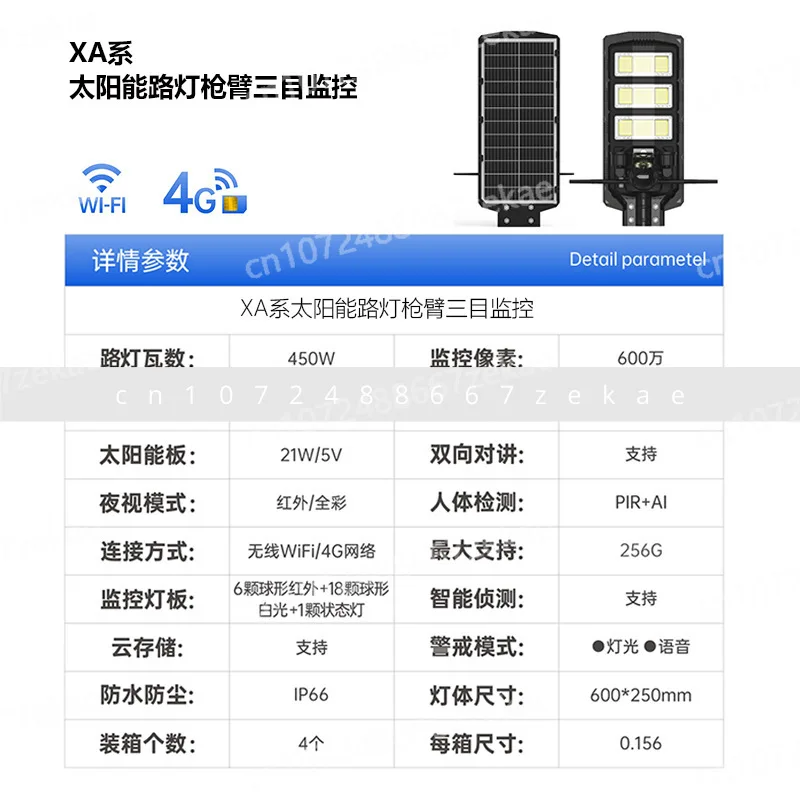Solar Street Light Monitoring Mobile Phone Remote WiFi Outdoor 4G Waterproof Wireless Camera
