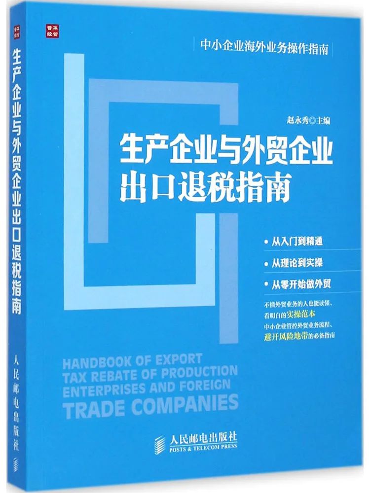 دليل استرداد الضرائب للتصدير من Book-Winshare للتصنيع ومؤسسات التجارة الخارجية