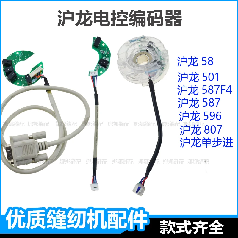Computer Flat Lockstitch Sewing Machine Encoder Hulong Electronic Control Accessories Complete Jack A4 Motor Circuit Board Pin P
