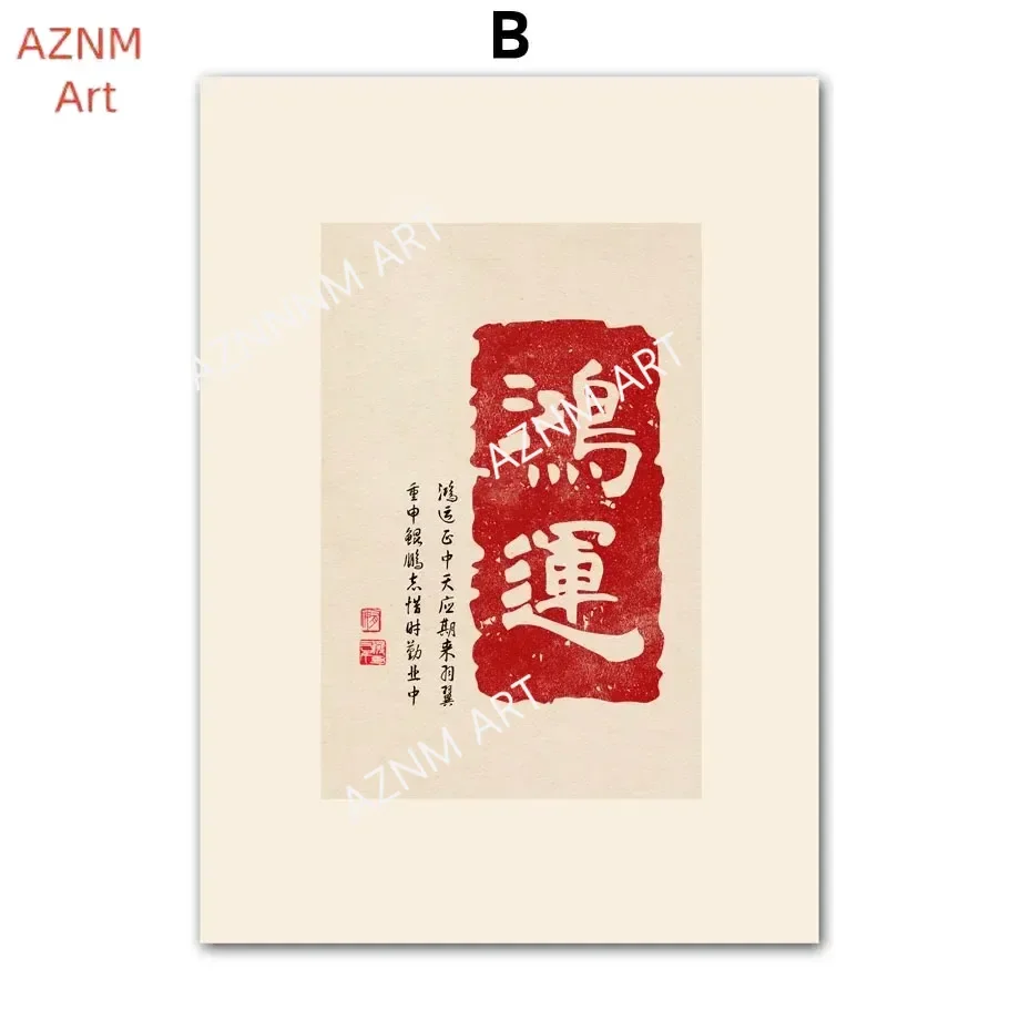 Leinwandgemälde, roter chinesischer Stil, Segen, inspirierendes Zitat, Wandkunst, Poster und Drucke, Wand für Wohnzimmer, Heimdekoration, Geschenk