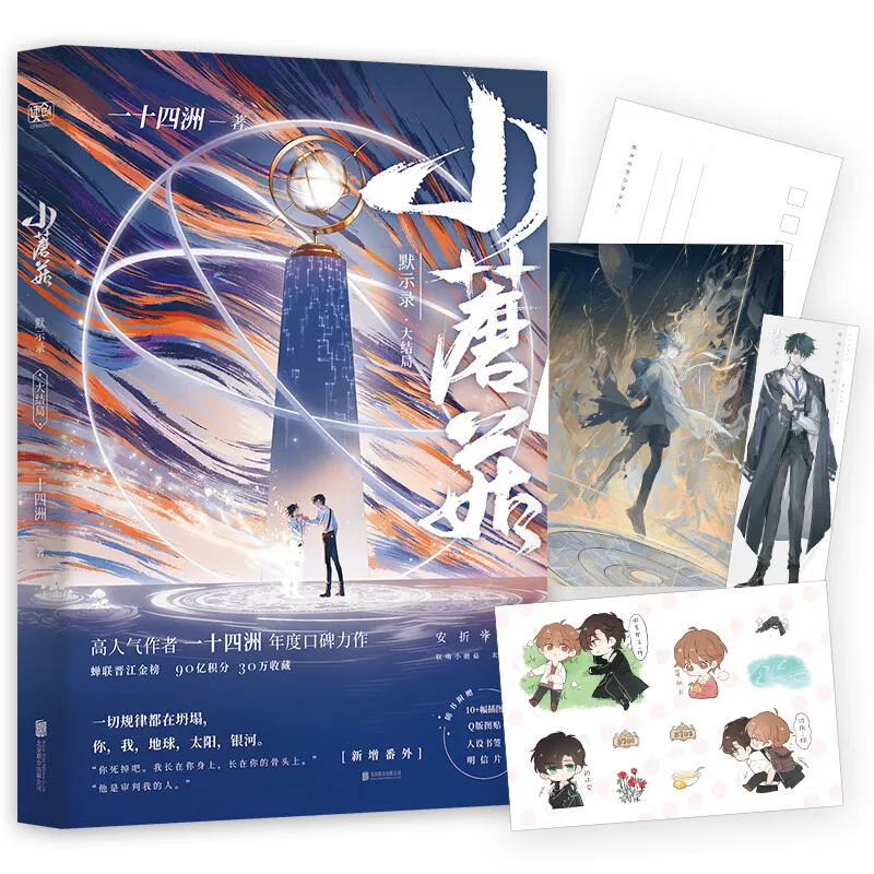 مجلدين الفطر الصغير: يوم القاضي والكشفات الطبعة الصينية - رواية الخيال العلمي التي تحبها في جميع أنحاء العالم #2