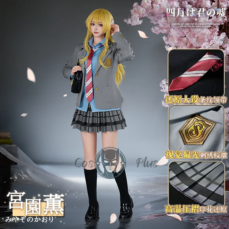 

Your Lie in April Miyazono Kaori Женский костюм для косплея Cos Game Аниме Вечеринка JK Униформа Хэллоуин Играть Ролевая одежда Одежда