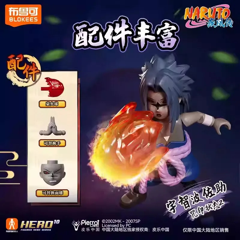 BLOKEES オリジナル NARUTO -ナルト- ‌ 九尾チャクラモードサスケ我愛