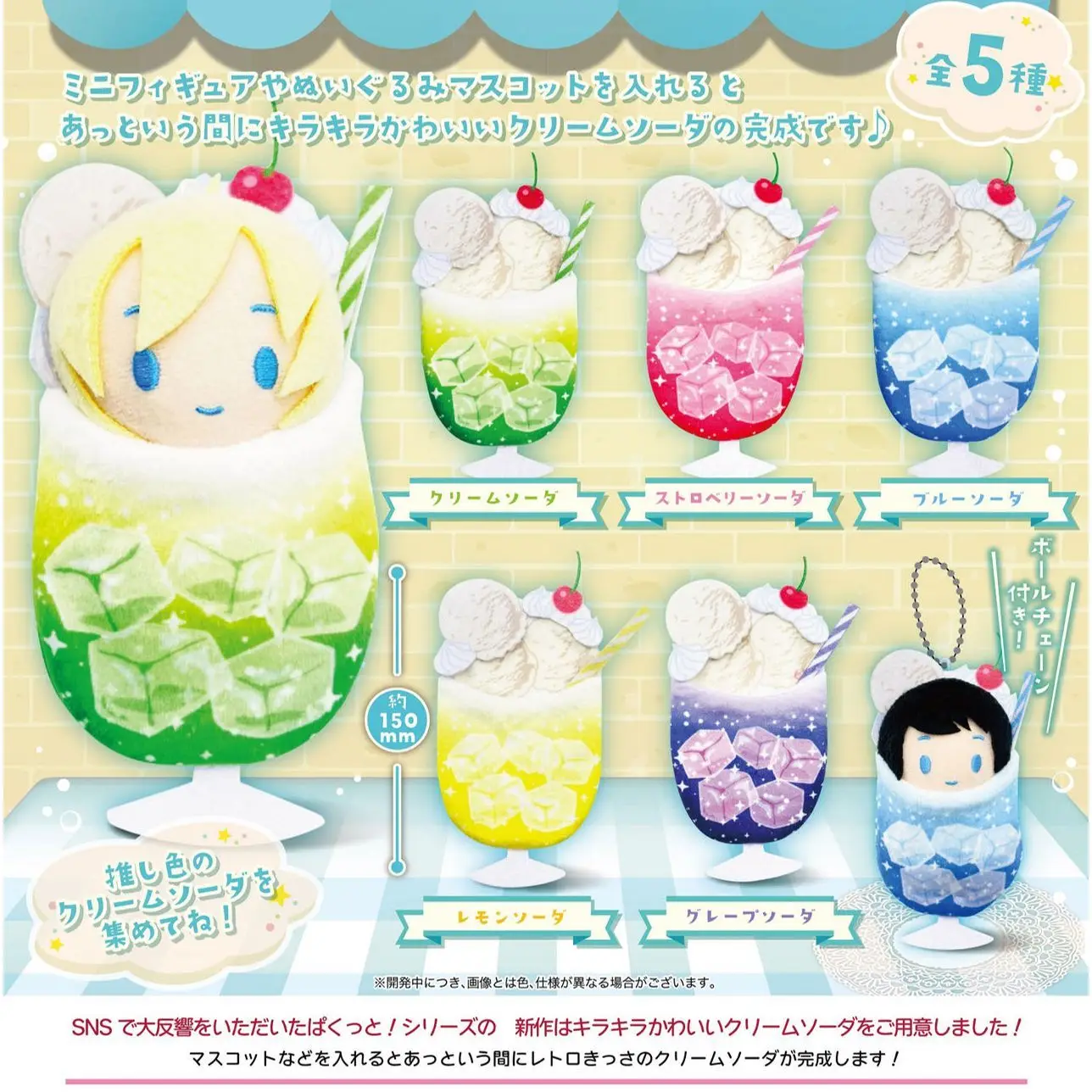 

Japan Proof Gashapon Capsule Toy For Baby Drinks Bubble Quilt Pendants Plush Accessories Desserts