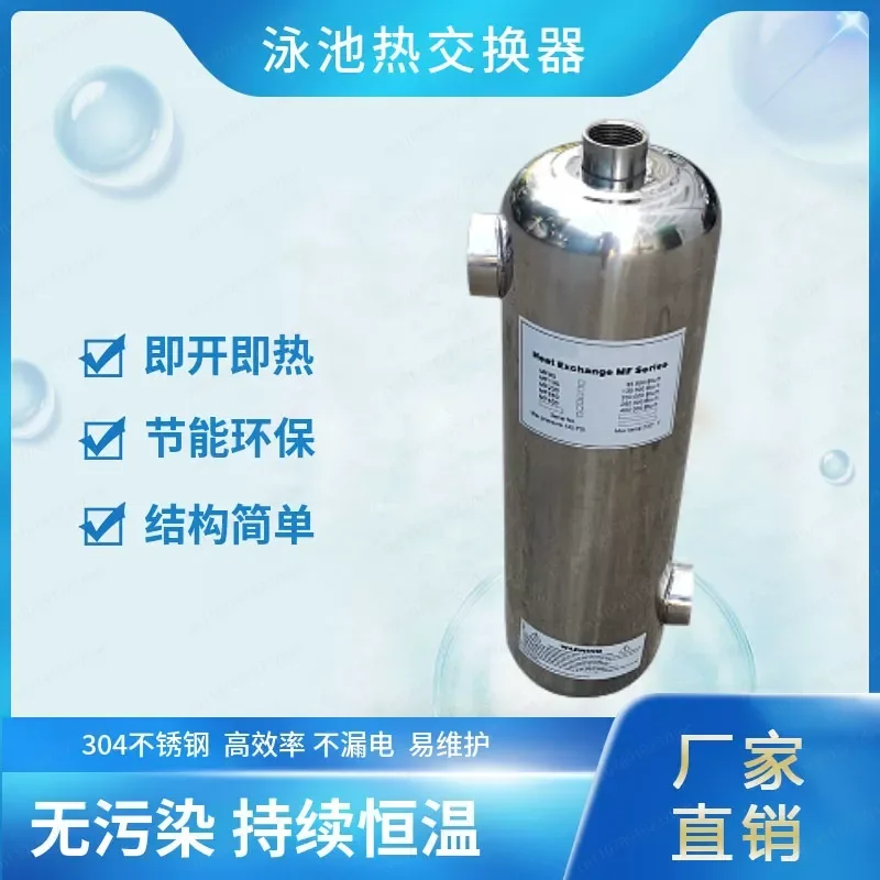 304 Stainless Steel Pool Heat Exchanger – Tube Type Heating Device for Swimming Pool Constant Temperature System