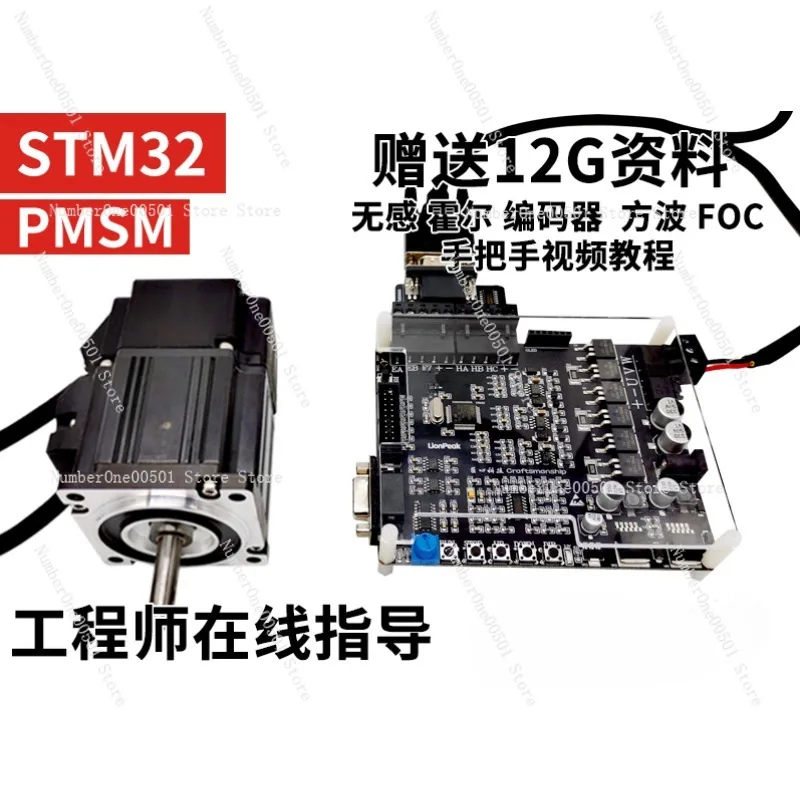 

PMSM Encoder Motor Development Board STM32 Learning Board PMSM FOC