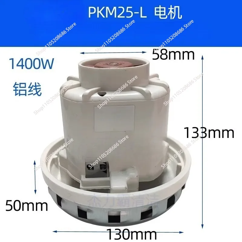 

Home Appliances Parts PKM25-L 1400W Vacuum Cleaner Motor