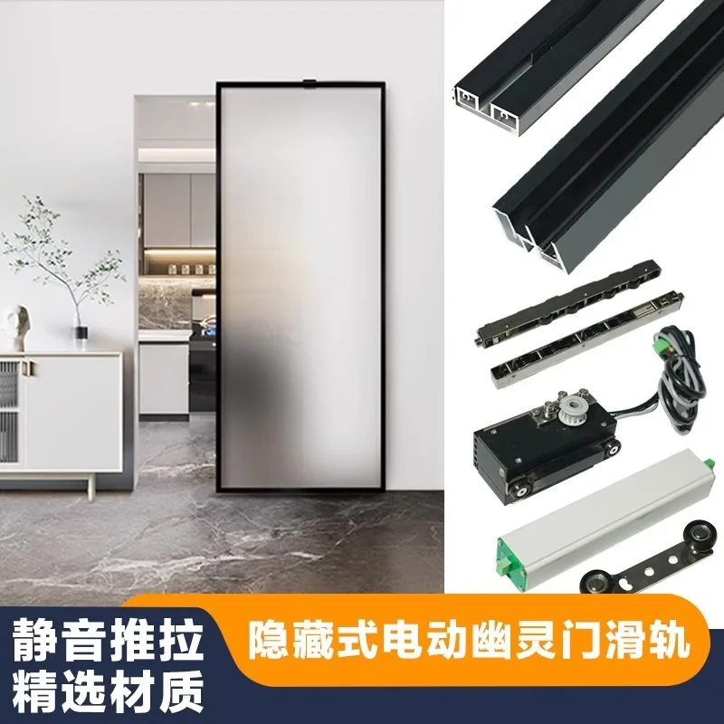 Electric ghost door hardware invisible trackless glass wooden door remote control induction translation sliding rail pulley