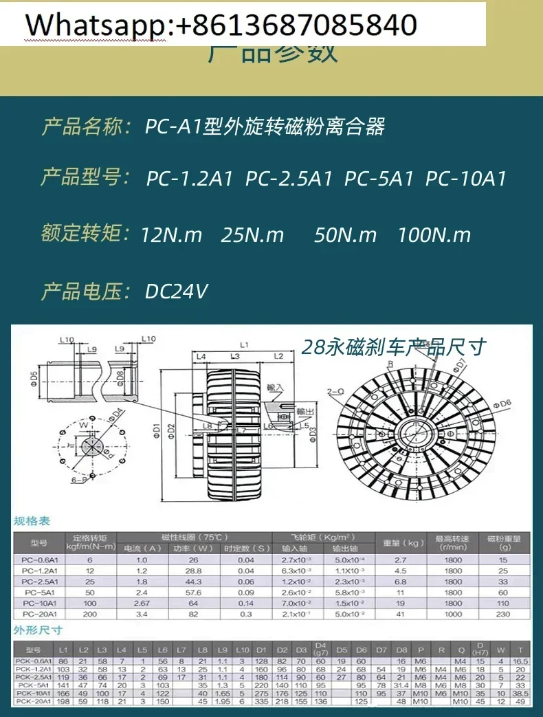 Hibles PC-1.2A1  12Nm type magnetic powder clutch 0.6-10kg brake 24V brake